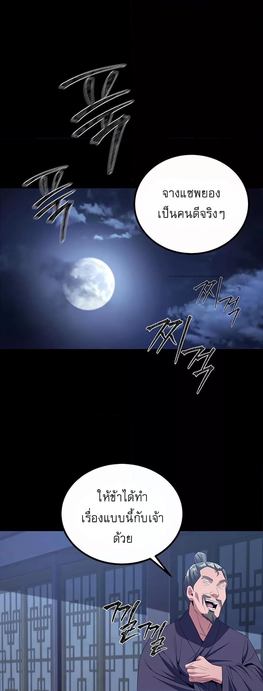 The Lustful Demon is the King of Demons – The Lustful Demon is the King of Demons – ตอนที่ 4 หน้า 46