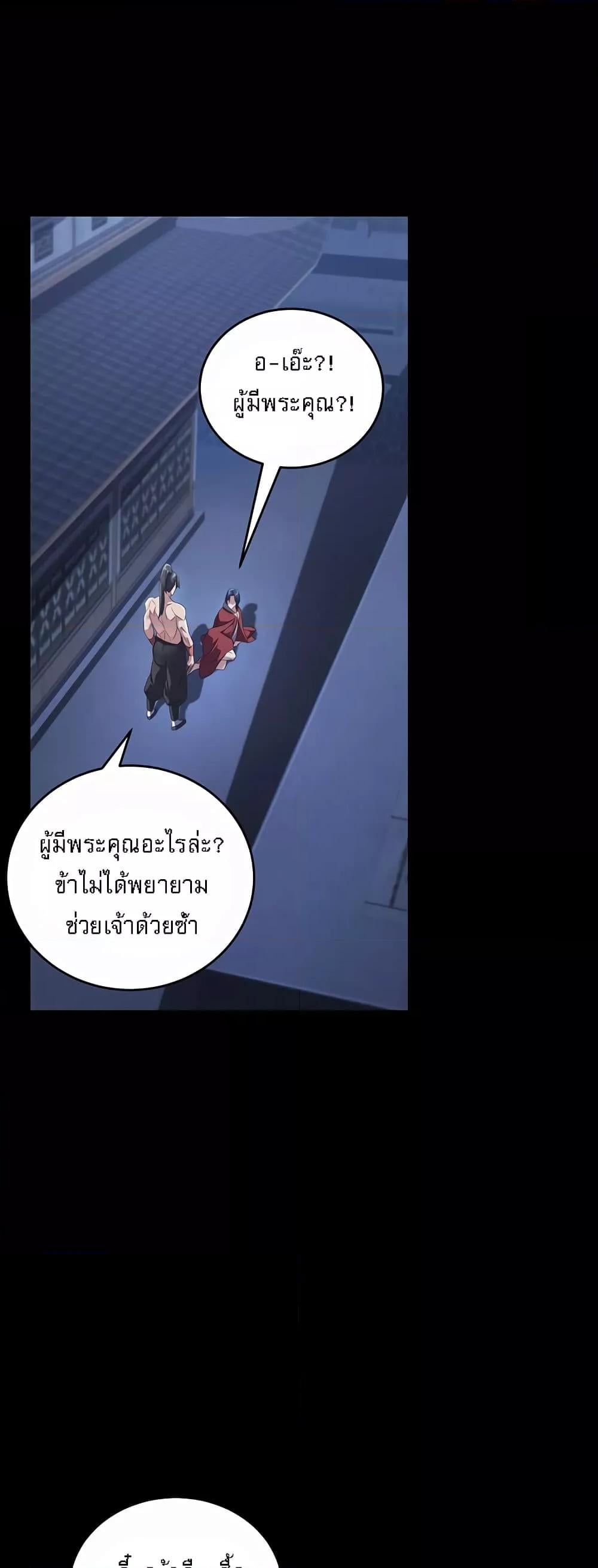 The Lustful Demon is the King of Demons – The Lustful Demon is the King of Demons – ตอนที่ 4 หน้า 50