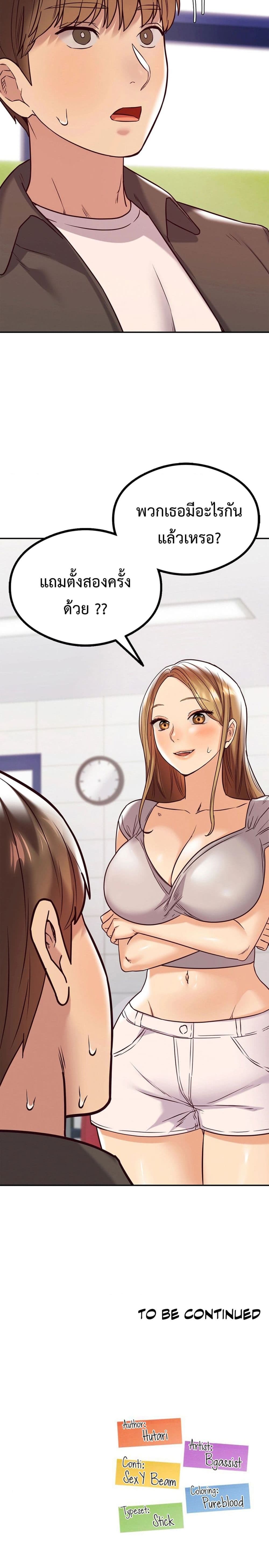 The Massage Club – The Massage Club – ตอนที่ 10 หน้า 8
