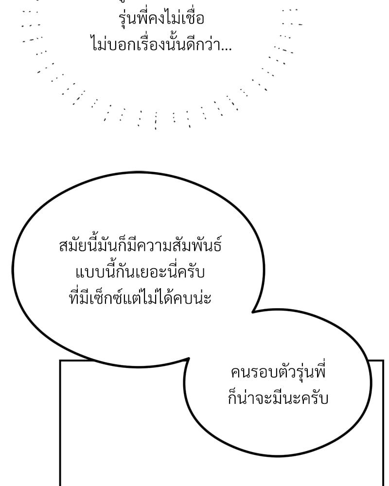 The Massage Club – The Massage Club – ตอนที่ 11 หน้า 32