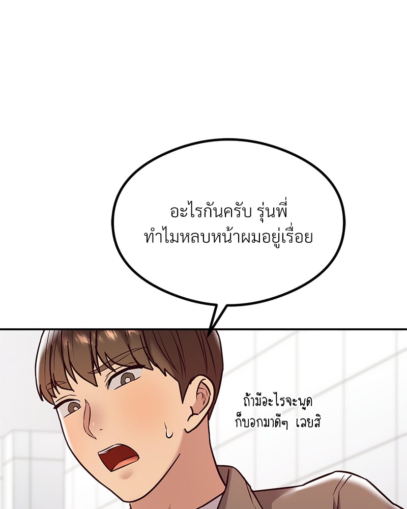 The Massage Club – The Massage Club – ตอนที่ 11 หน้า 81