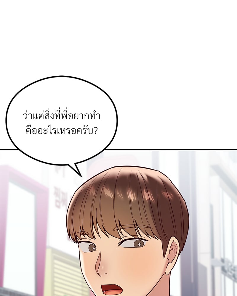 The Massage Club – The Massage Club – ตอนที่ 12 หน้า 49