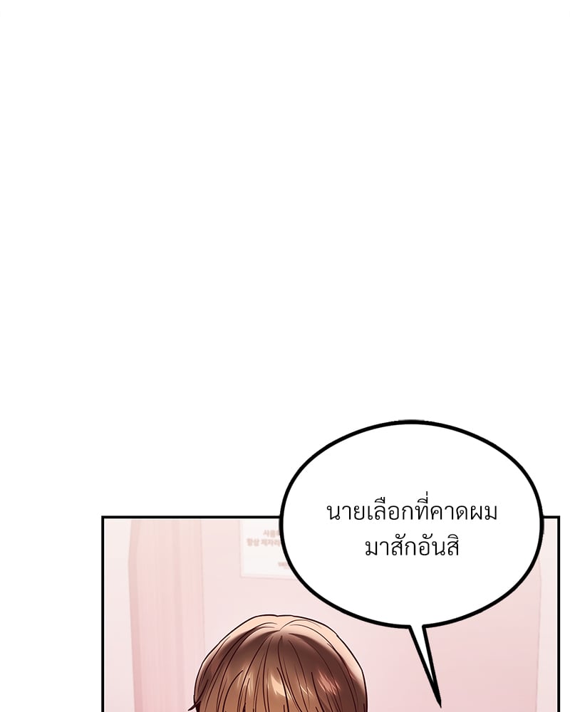 The Massage Club – The Massage Club – ตอนที่ 12 หน้า 81