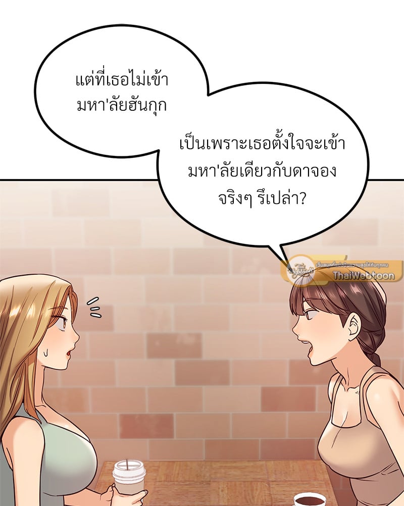 The Massage Club – The Massage Club – ตอนที่ 12 หน้า 121