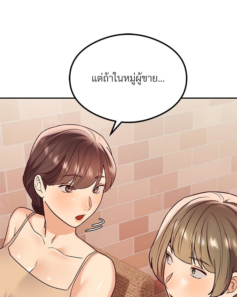 The Massage Club – The Massage Club – ตอนที่ 12 หน้า 133