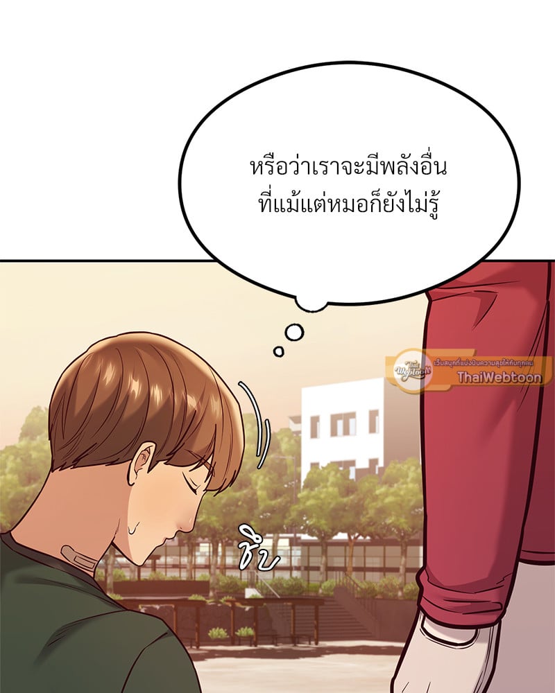 The Massage Club – The Massage Club – ตอนที่ 13 หน้า 71