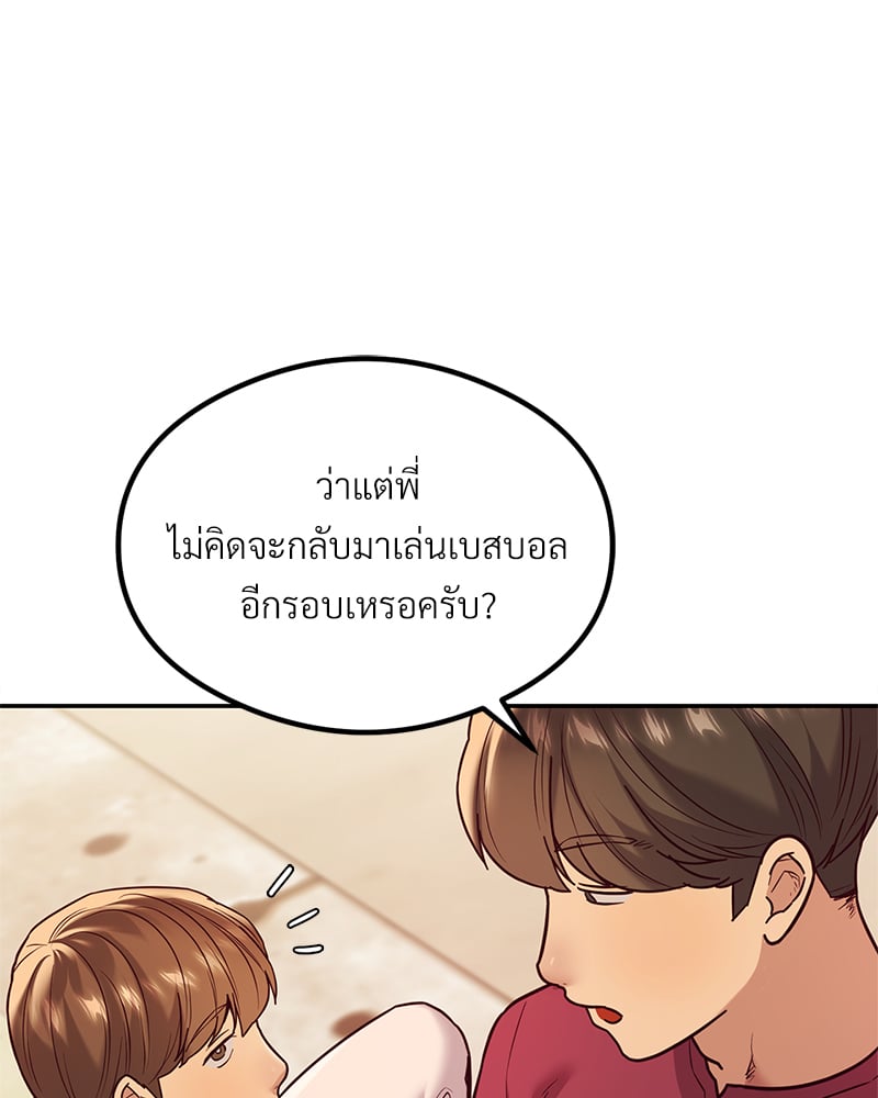 The Massage Club – The Massage Club – ตอนที่ 13 หน้า 75