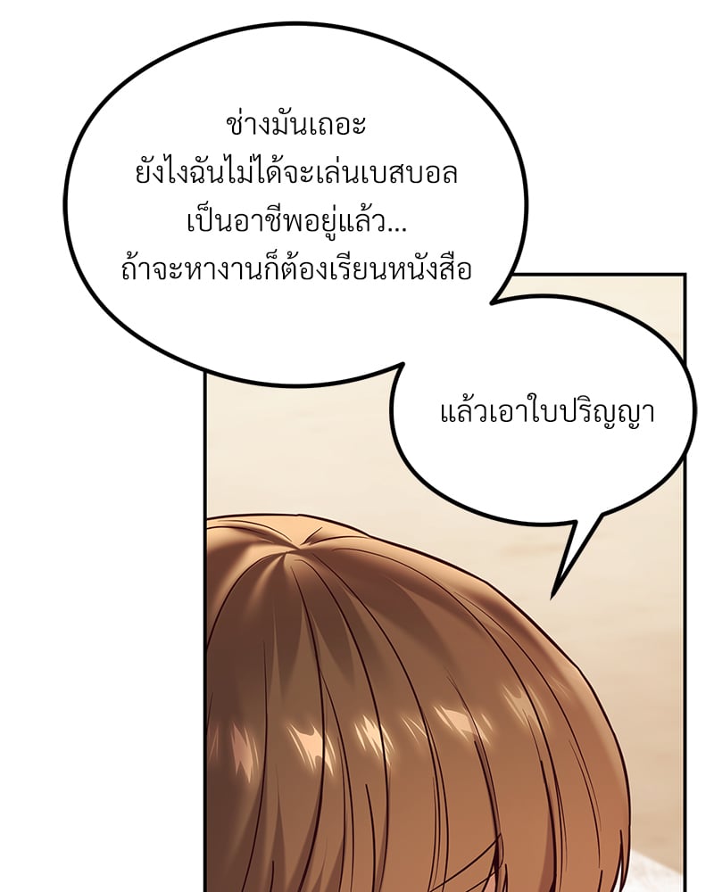 The Massage Club – The Massage Club – ตอนที่ 13 หน้า 77