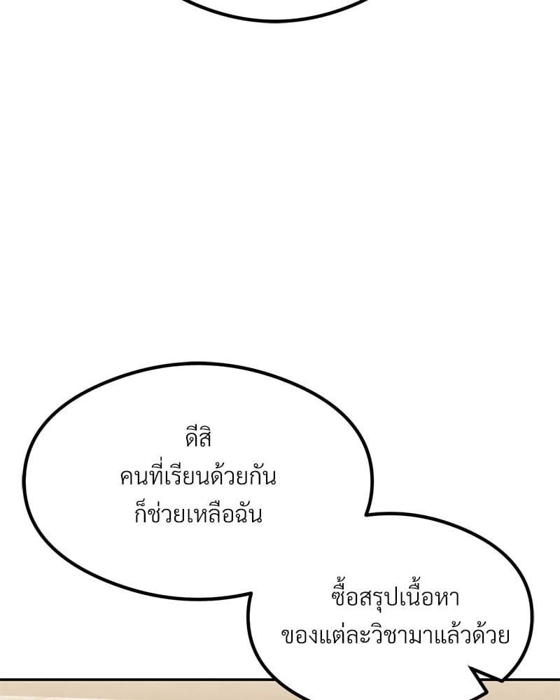 The Massage Club – The Massage Club – ตอนที่ 13 หน้า 79