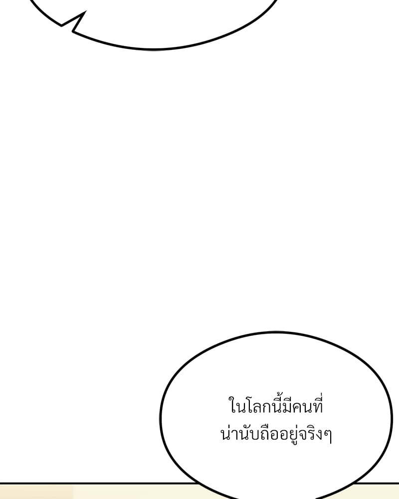 The Massage Club – The Massage Club – ตอนที่ 13 หน้า 81