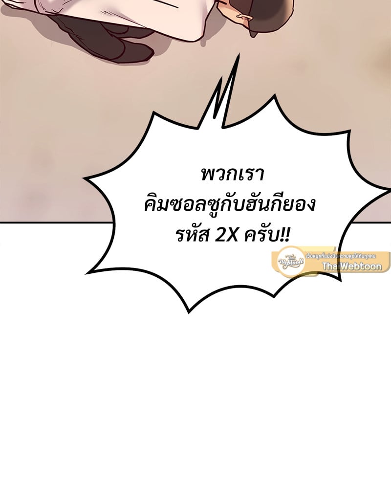 The Massage Club – The Massage Club – ตอนที่ 13 หน้า 97