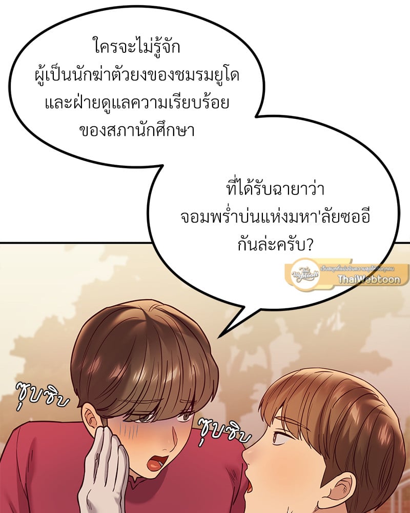 The Massage Club – The Massage Club – ตอนที่ 13 หน้า 101