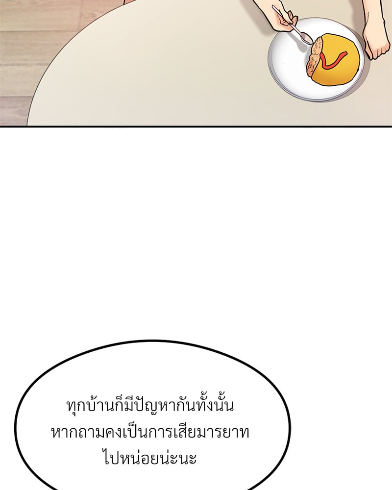 The Massage Club – The Massage Club – ตอนที่ 14 หน้า 43