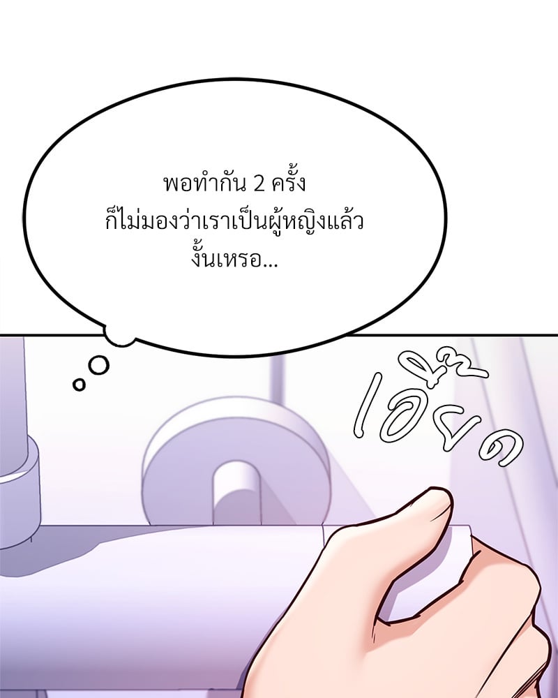 The Massage Club – The Massage Club – ตอนที่ 14 หน้า 82