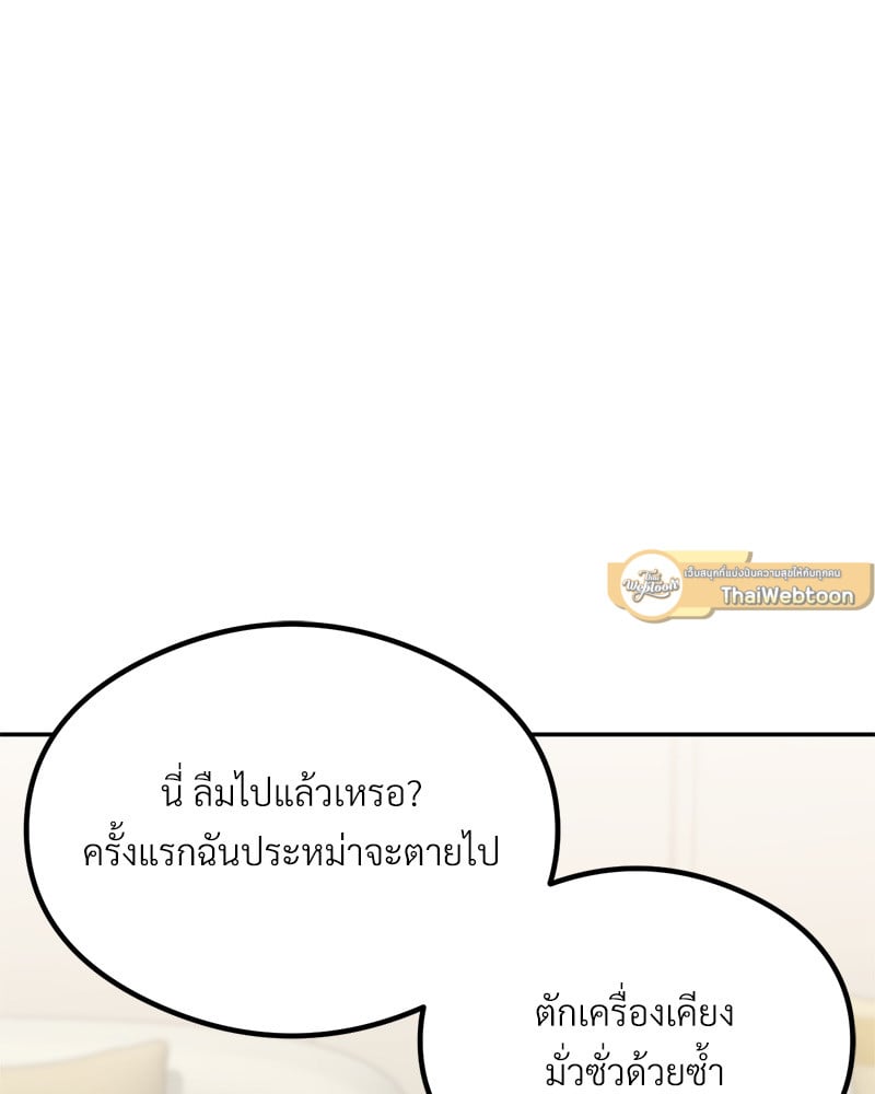 The Massage Club – The Massage Club – ตอนที่ 14 หน้า 115