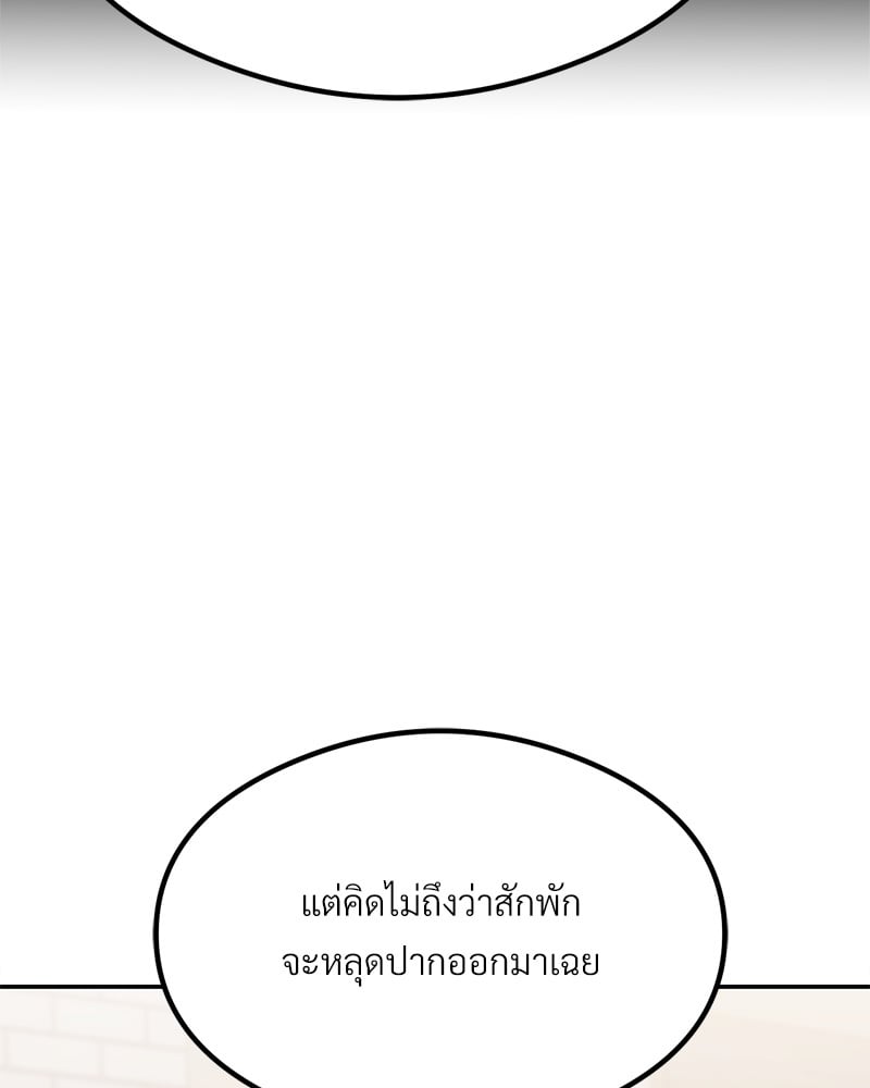 The Massage Club – The Massage Club – ตอนที่ 14 หน้า 120