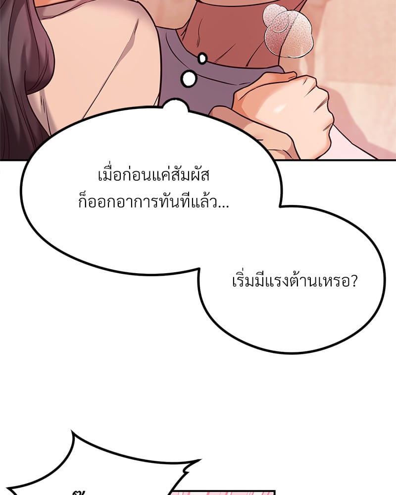 The Massage Club – The Massage Club – ตอนที่ 14 หน้า 143