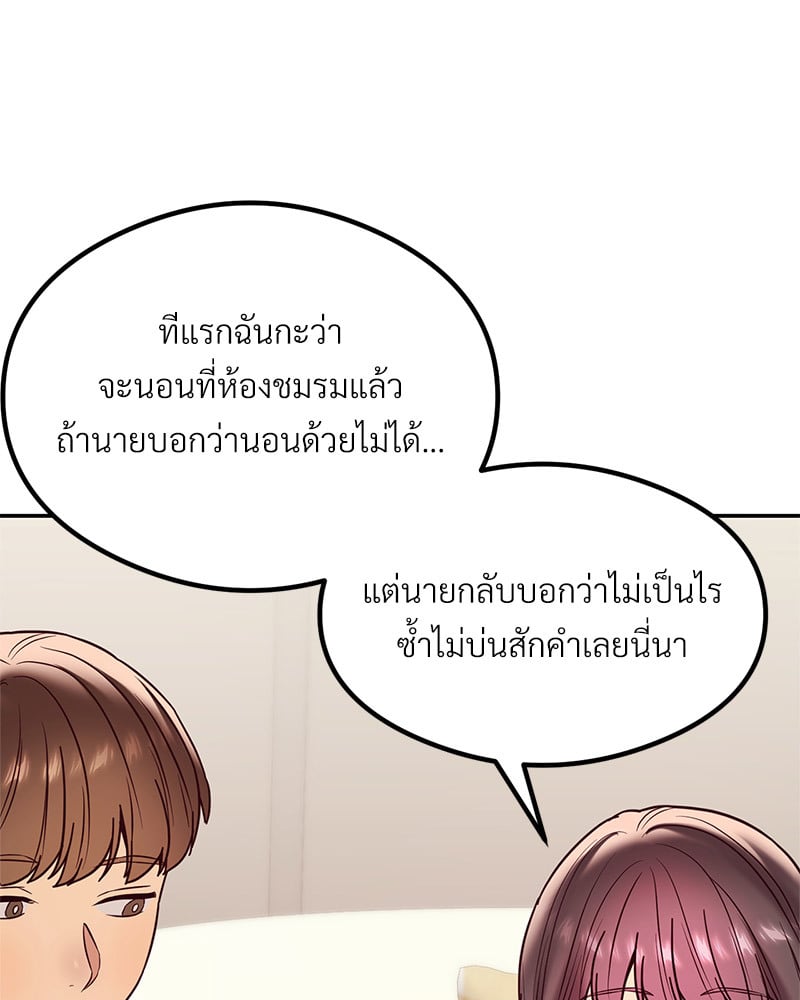 The Massage Club – The Massage Club – ตอนที่ 15 หน้า 49