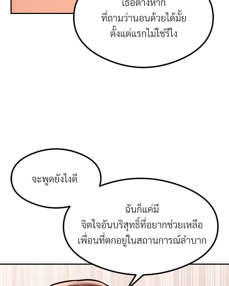 The Massage Club – The Massage Club – ตอนที่ 15 หน้า 100