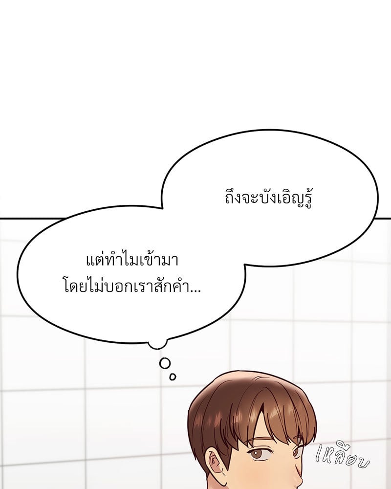 The Massage Club – The Massage Club – ตอนที่ 16 หน้า 92