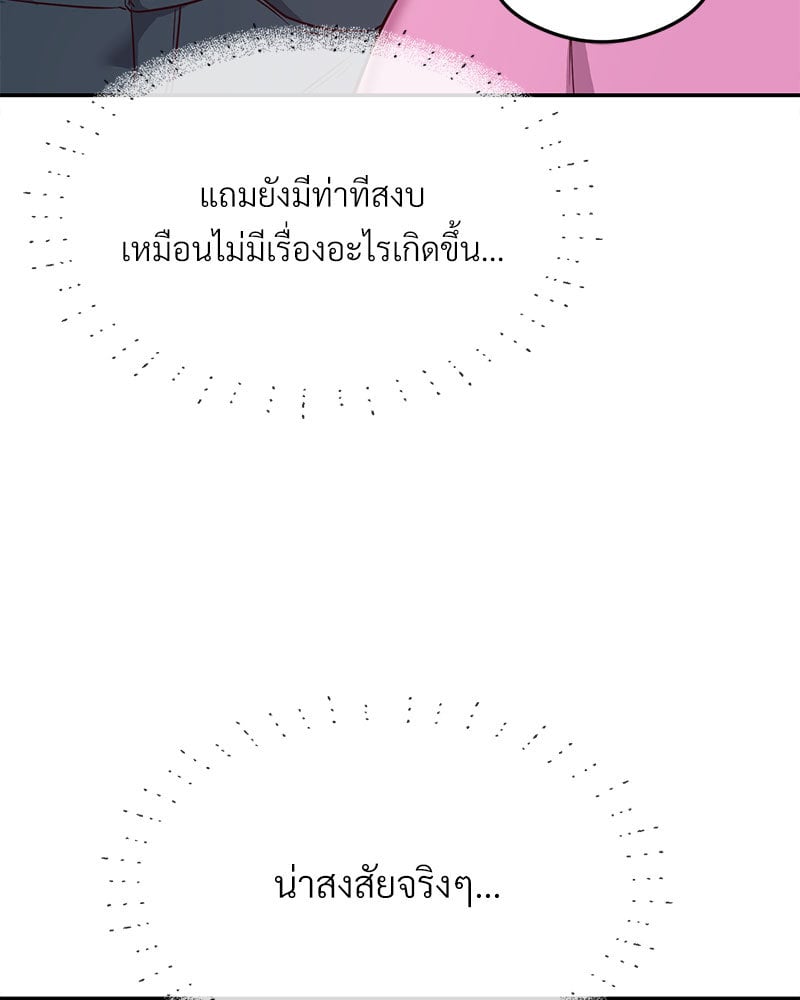 The Massage Club – The Massage Club – ตอนที่ 16 หน้า 96