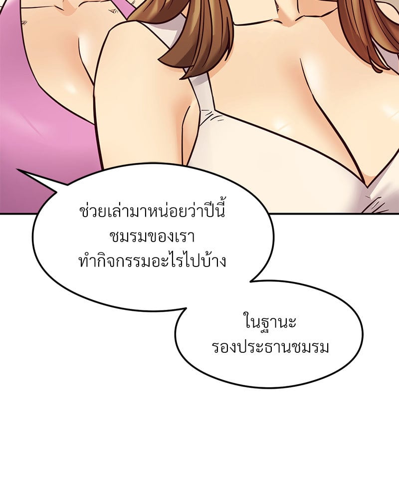 The Massage Club – The Massage Club – ตอนที่ 16 หน้า 102
