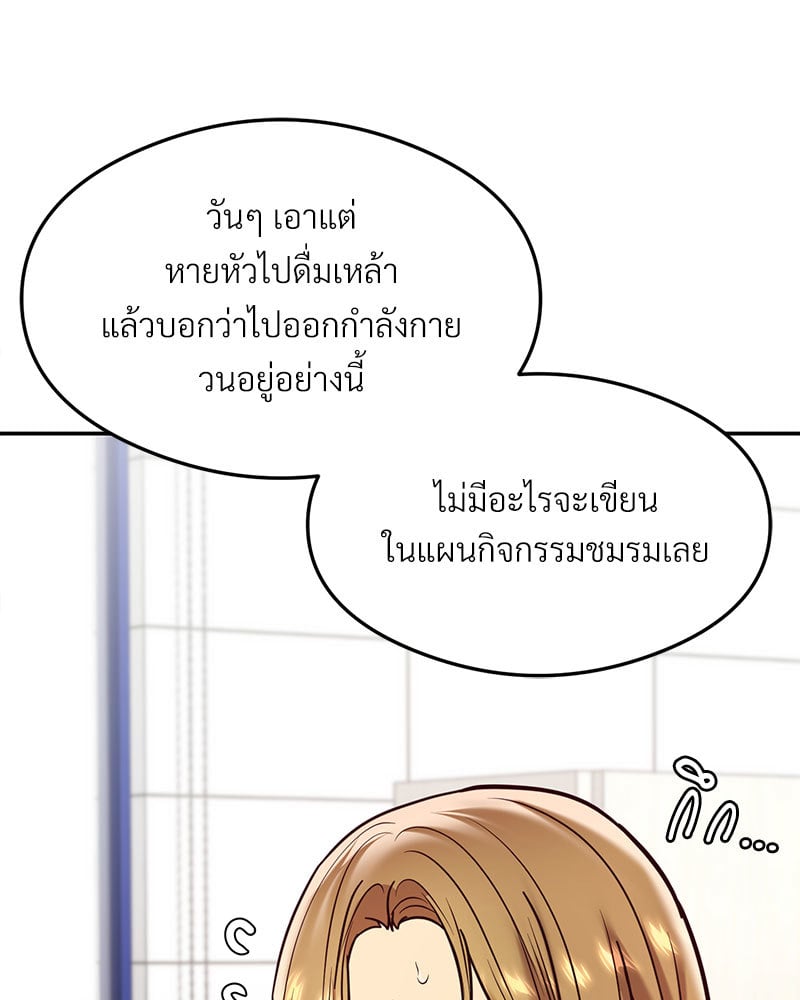 The Massage Club – The Massage Club – ตอนที่ 16 หน้า 108