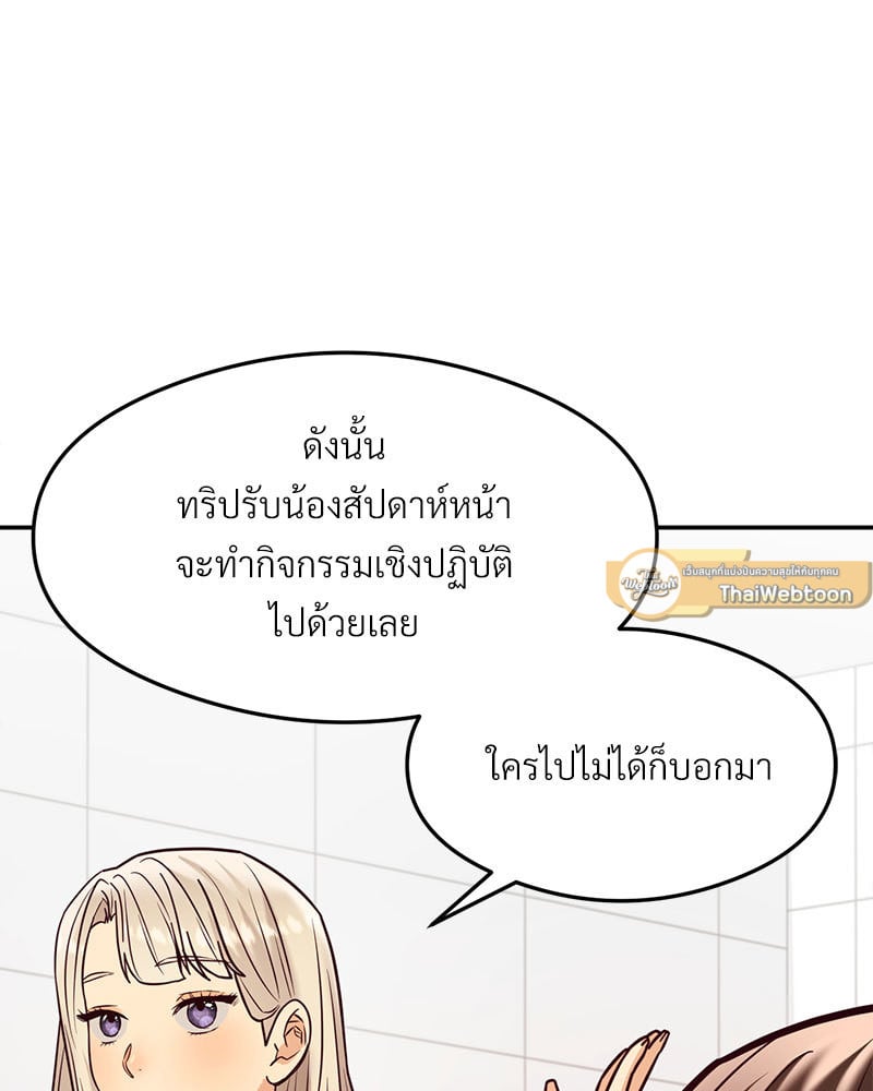 The Massage Club – The Massage Club – ตอนที่ 16 หน้า 110
