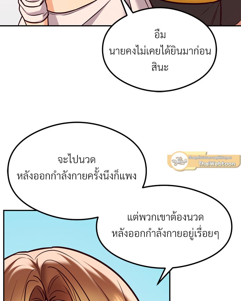 The Massage Club – The Massage Club – ตอนที่ 17 หน้า 51