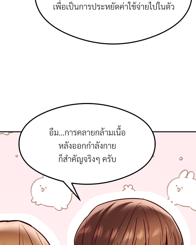 The Massage Club – The Massage Club – ตอนที่ 17 หน้า 53