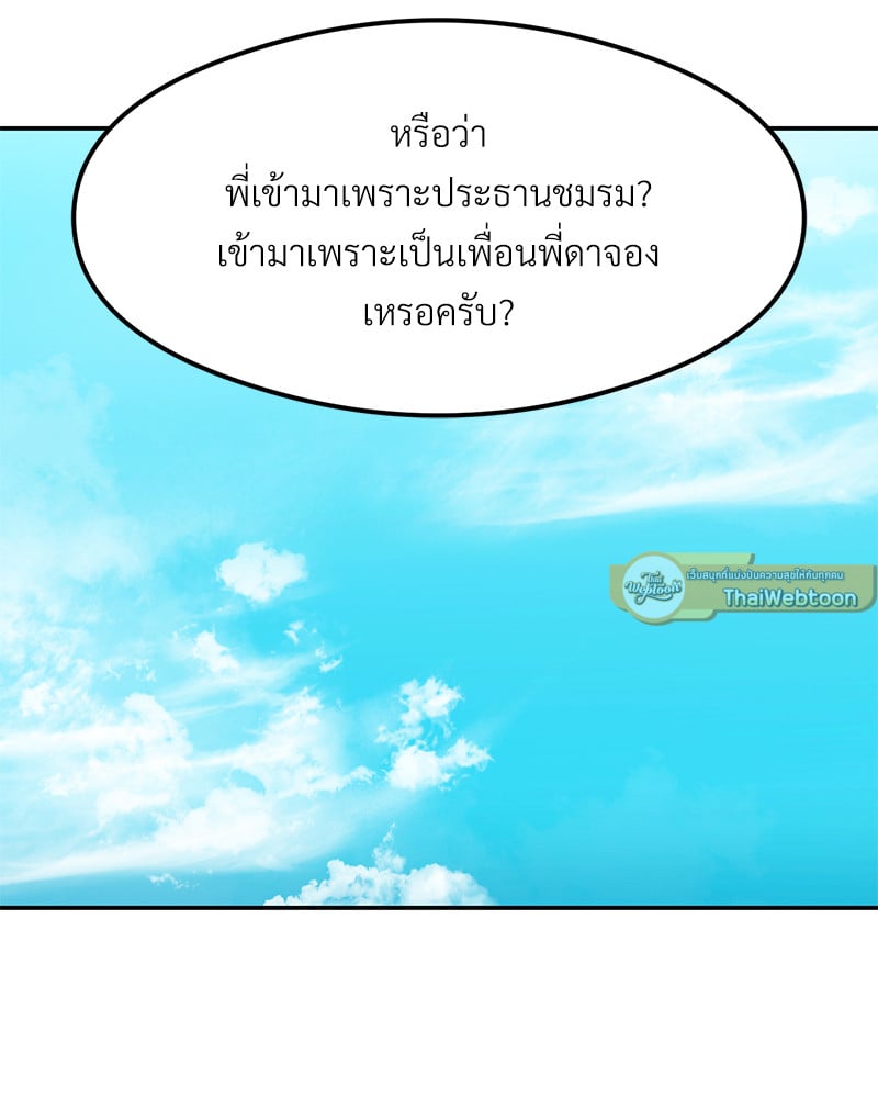 The Massage Club – The Massage Club – ตอนที่ 17 หน้า 58