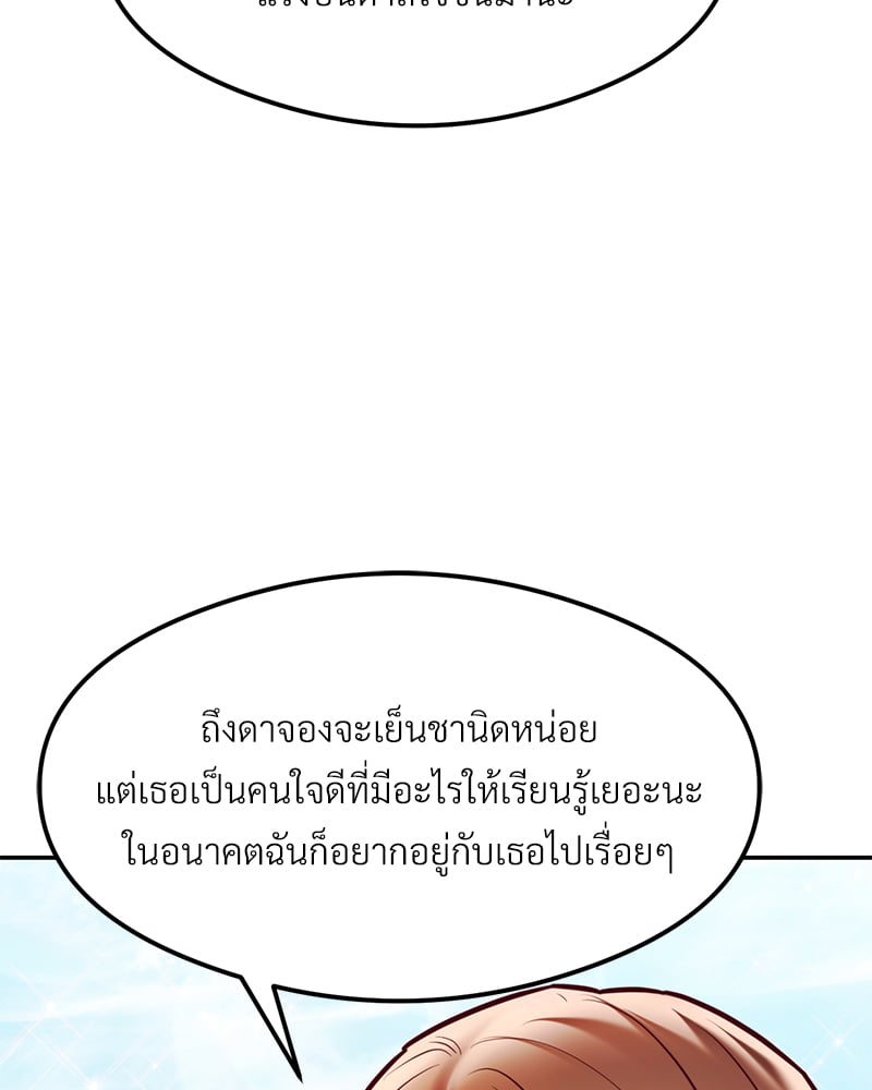 The Massage Club – The Massage Club – ตอนที่ 17 หน้า 63