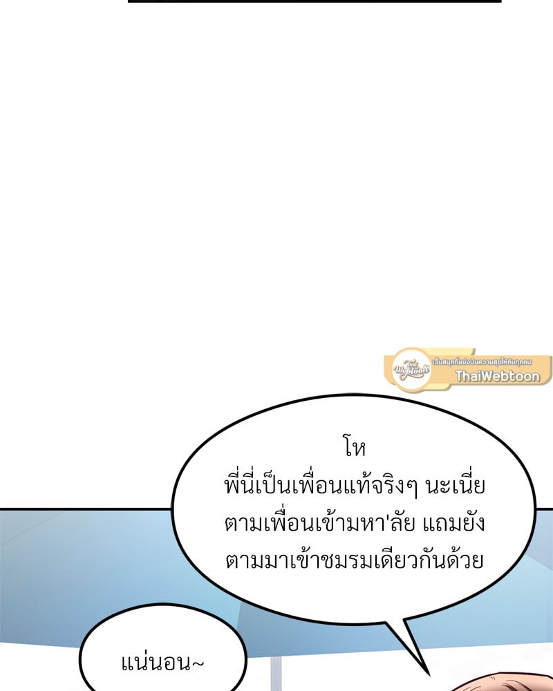 The Massage Club – The Massage Club – ตอนที่ 17 หน้า 68
