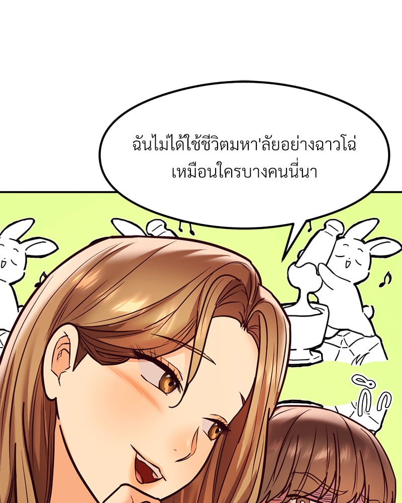 The Massage Club – The Massage Club – ตอนที่ 17 หน้า 70