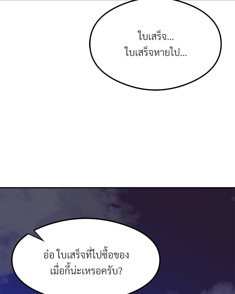 The Massage Club – The Massage Club – ตอนที่ 17 หน้า 145