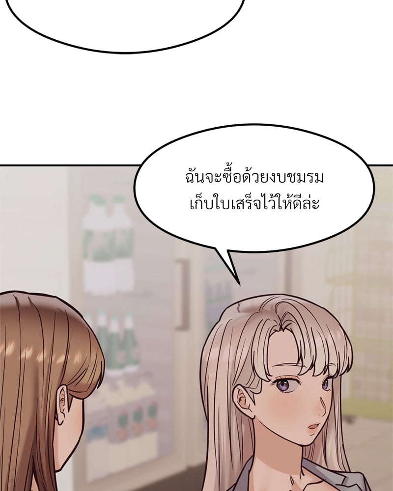 The Massage Club – The Massage Club – ตอนที่ 17 หน้า 147