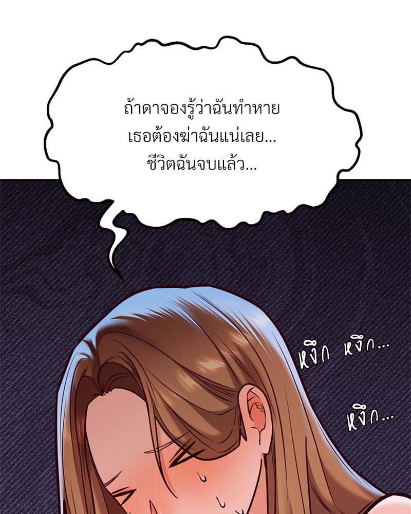 The Massage Club – The Massage Club – ตอนที่ 17 หน้า 150
