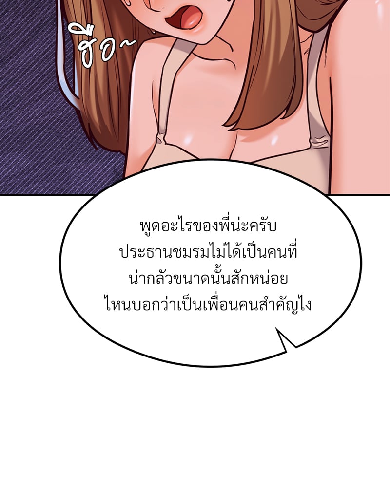 The Massage Club – The Massage Club – ตอนที่ 17 หน้า 151