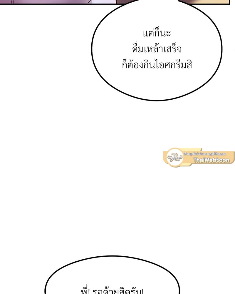 The Massage Club – The Massage Club – ตอนที่ 17 หน้า 166