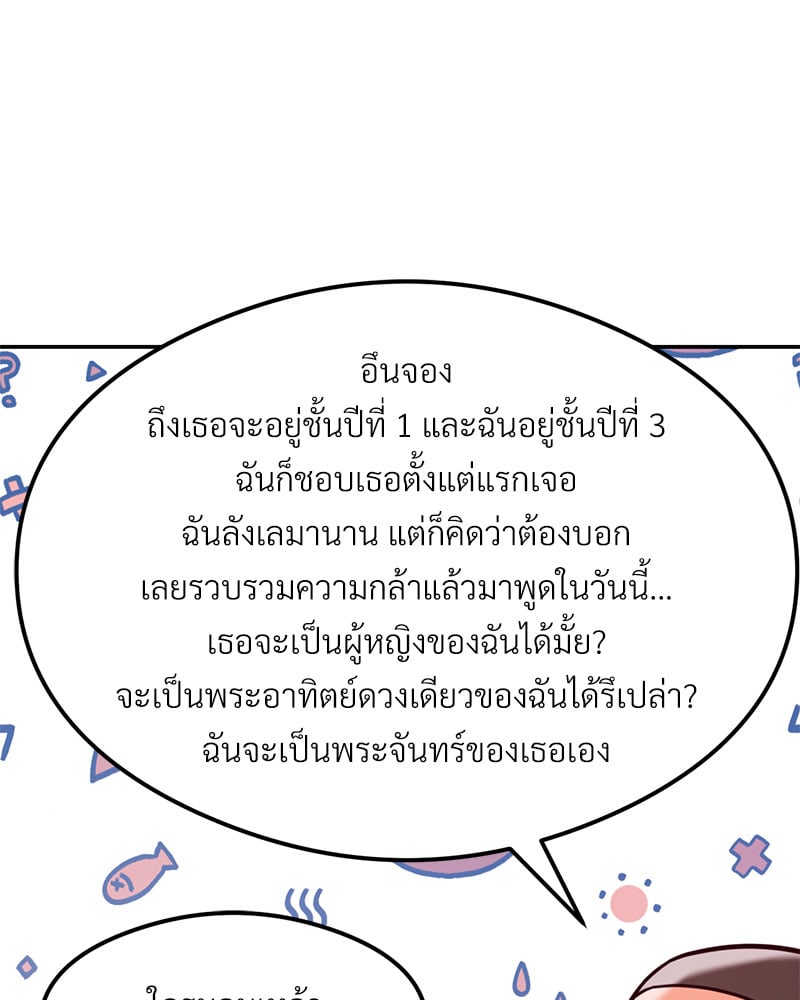 The Massage Club – The Massage Club – ตอนที่ 18 หน้า 15