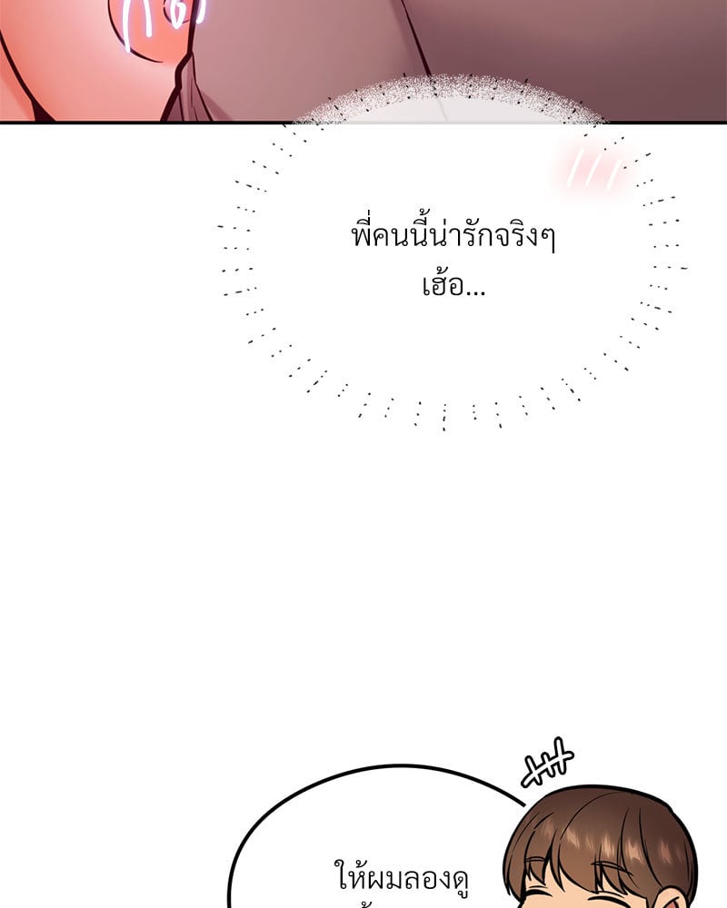 The Massage Club – The Massage Club – ตอนที่ 19 หน้า 90