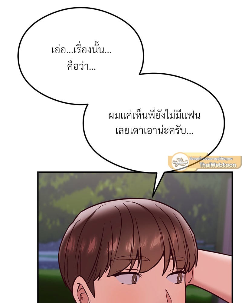The Massage Club – The Massage Club – ตอนที่ 20 หน้า 110