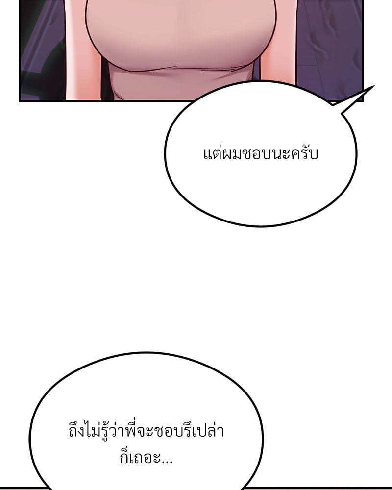 The Massage Club – The Massage Club – ตอนที่ 20 หน้า 116