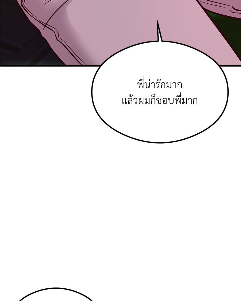 The Massage Club – The Massage Club – ตอนที่ 20 หน้า 119
