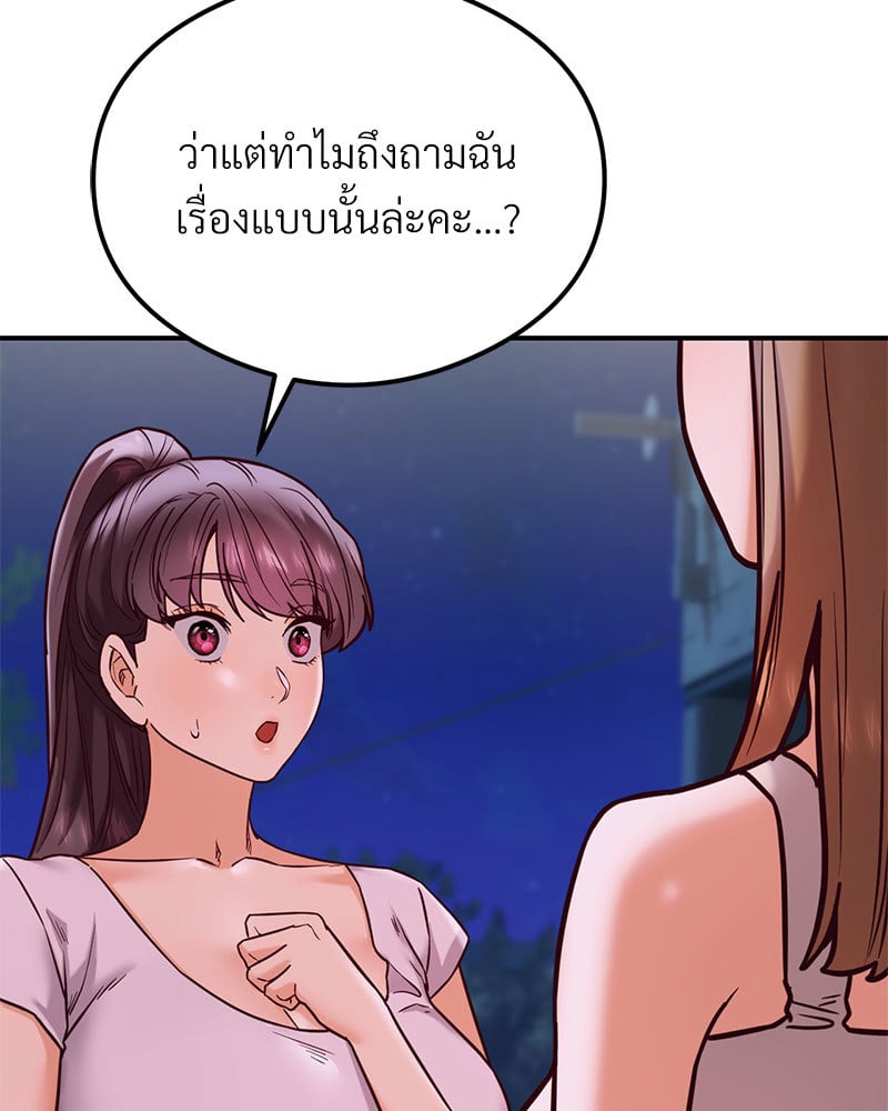 The Massage Club – The Massage Club – ตอนที่ 21 หน้า 18