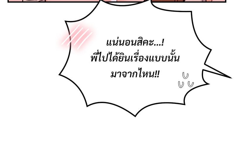 The Massage Club – The Massage Club – ตอนที่ 21 หน้า 23
