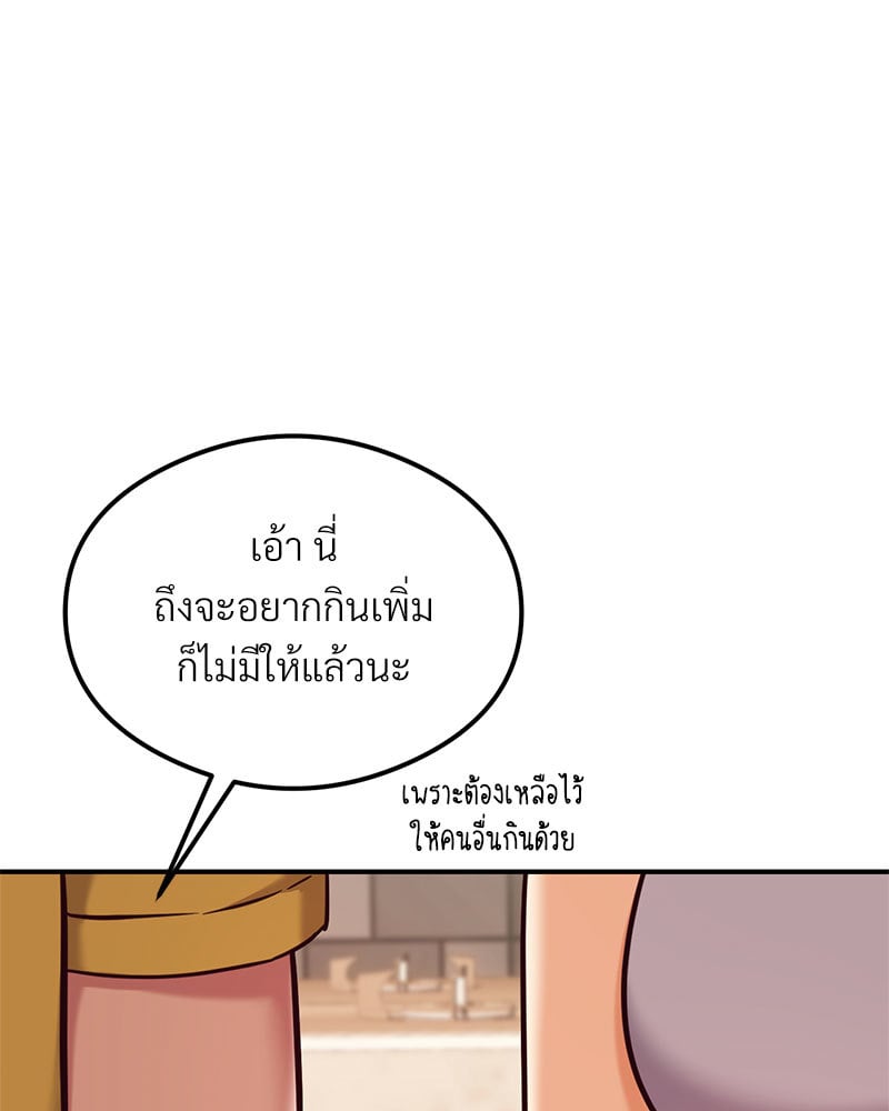 The Massage Club – The Massage Club – ตอนที่ 21 หน้า 97