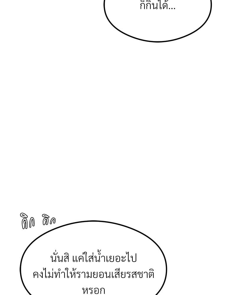 The Massage Club – The Massage Club – ตอนที่ 21 หน้า 104