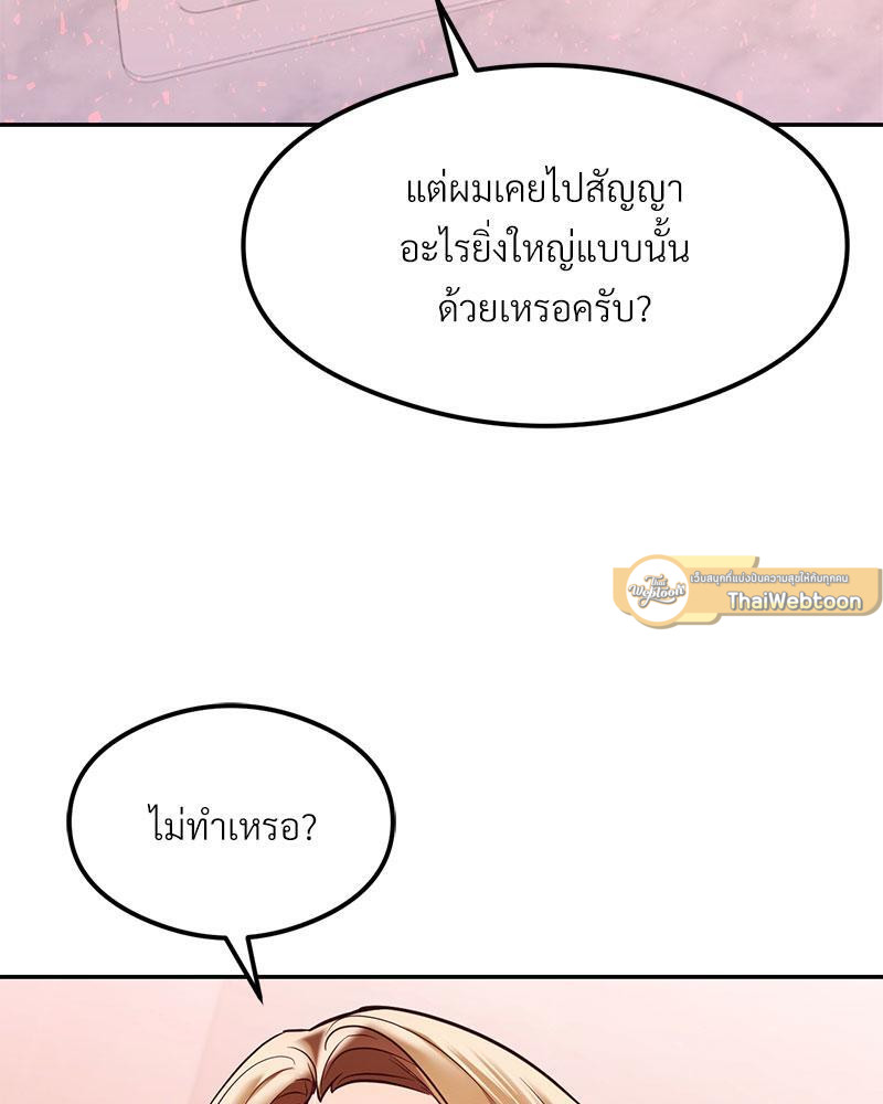 The Massage Club – The Massage Club – ตอนที่ 34 หน้า 58