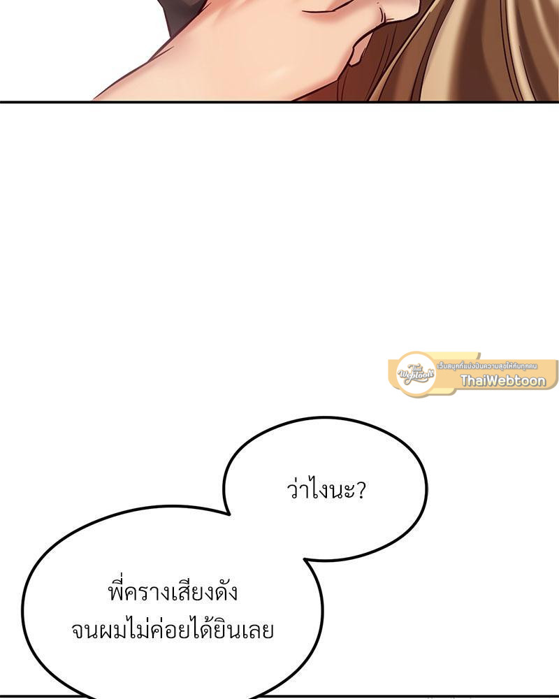 The Massage Club – The Massage Club – ตอนที่ 35 หน้า 107